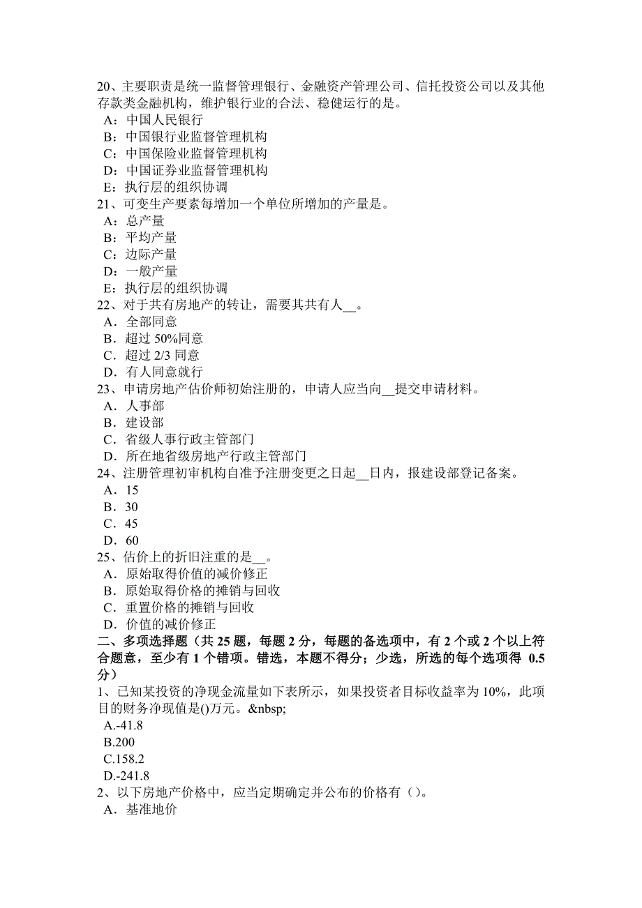 福建省2016年上半年房地产估价师《相关知识》：保险合同的概念考试题_第4页