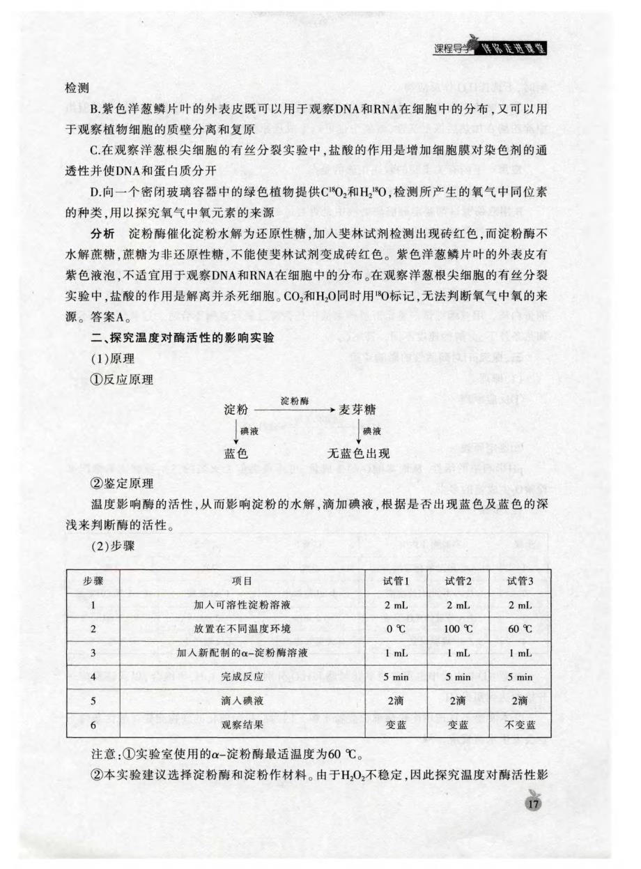 与酶有关的三个实验分析 (论文)_第2页