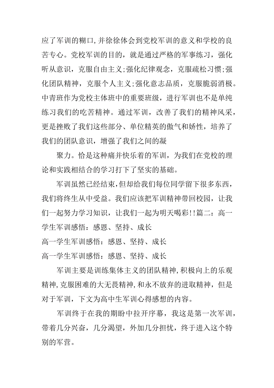 xx年高中生军训感言_第3页