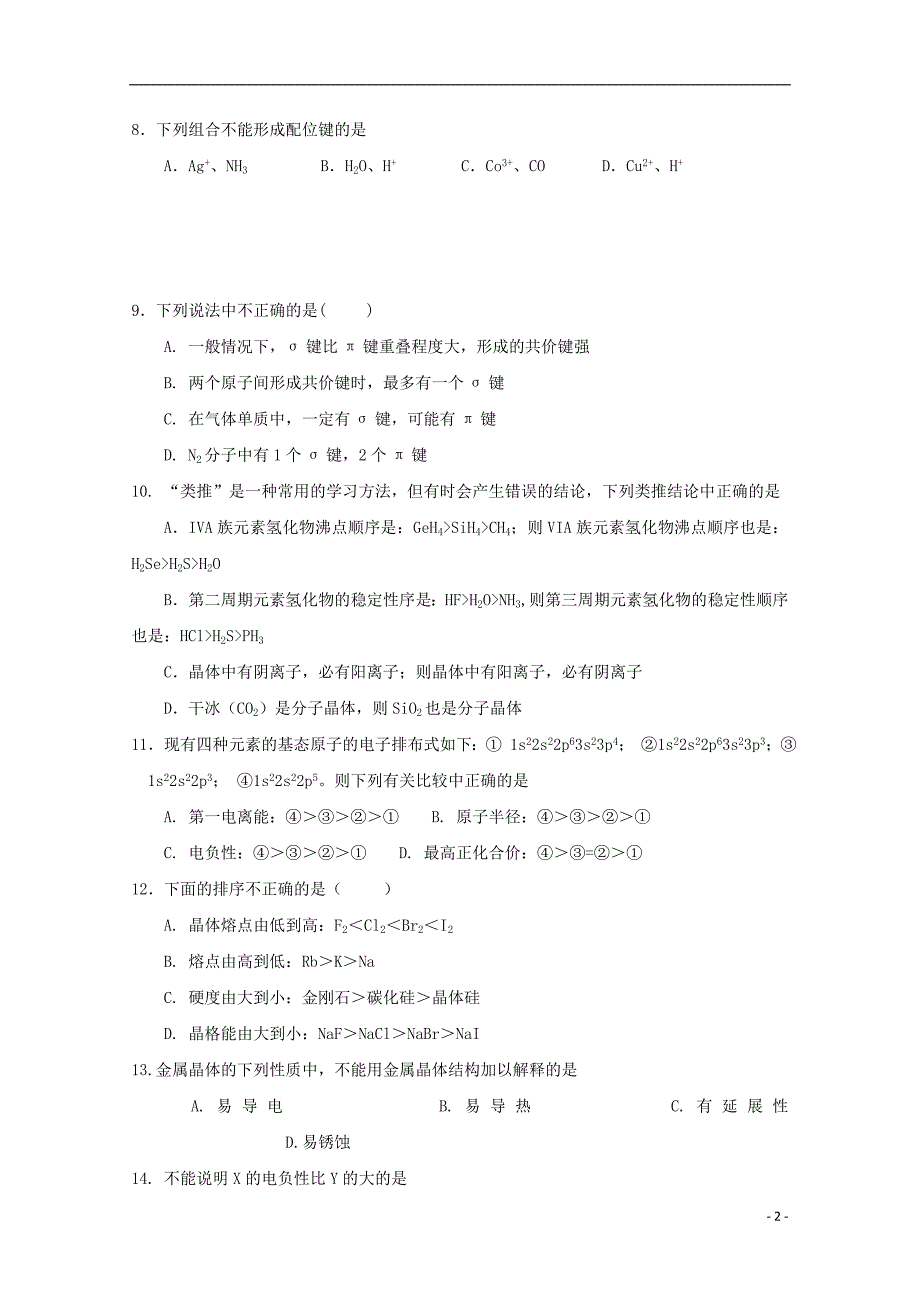 福建省晋江市2017_2018学年高二化学上学期期中试题理_第2页