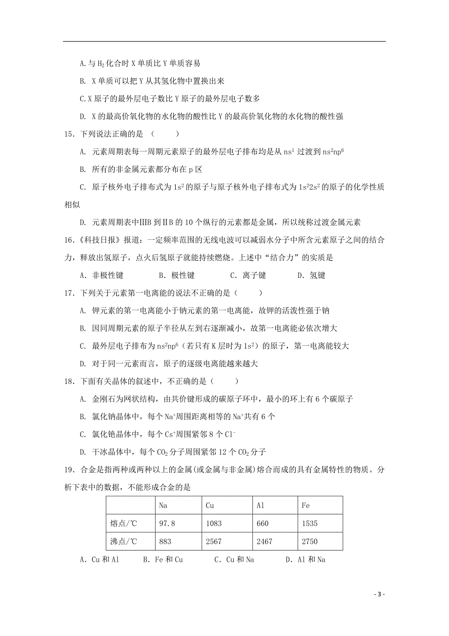 福建省晋江市2017_2018学年高二化学上学期期中试题理_第3页