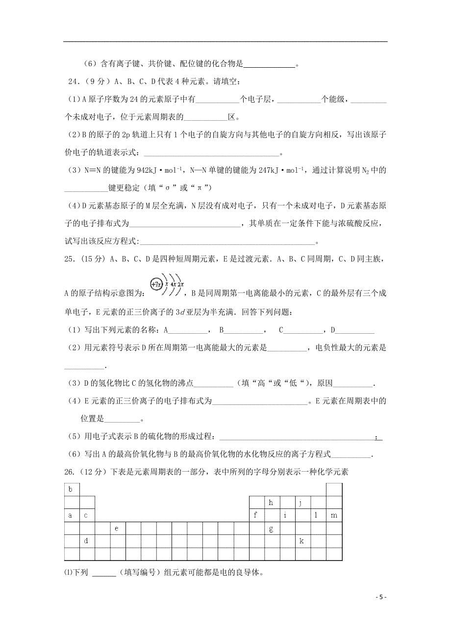 福建省晋江市2017_2018学年高二化学上学期期中试题理_第5页