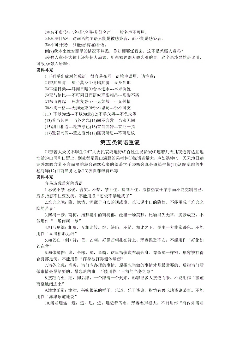 高考易错成语分类总结_第4页