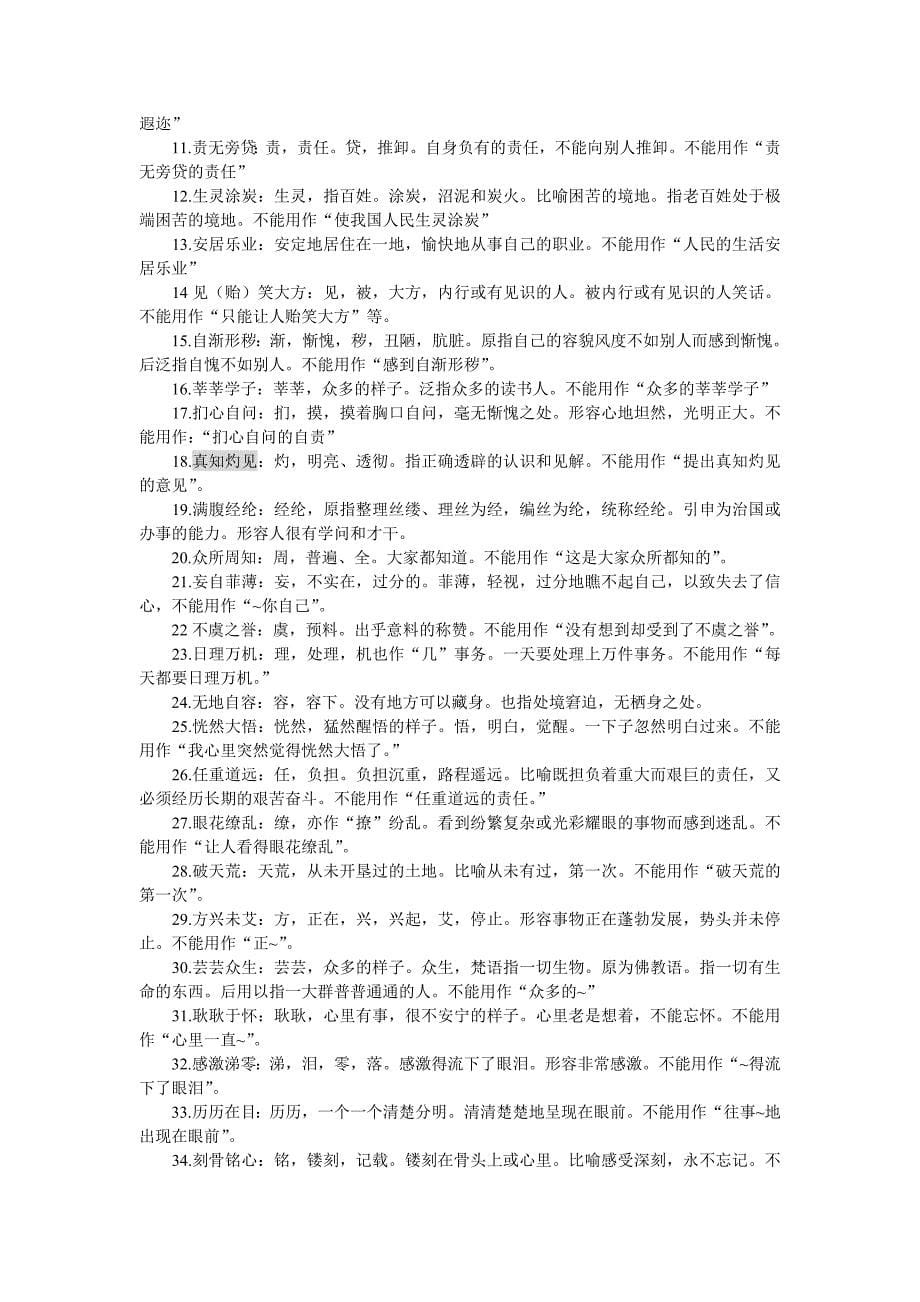 高考易错成语分类总结_第5页