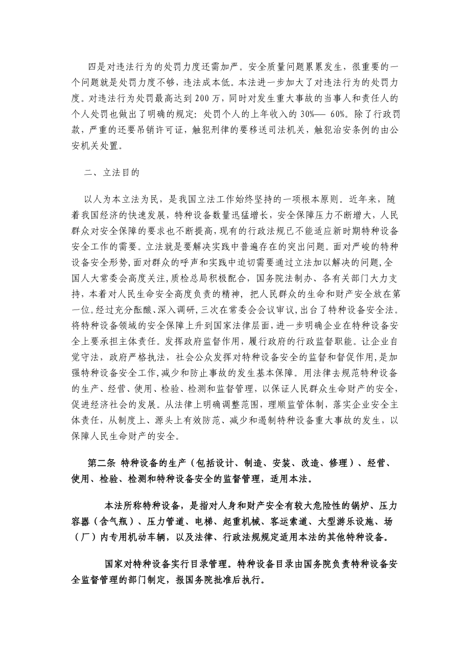 中华人民共和国特种设备安全法释义_第3页