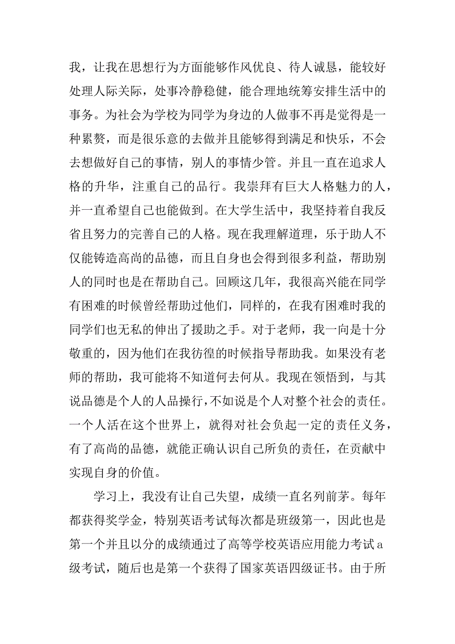 大学毕业生自我鉴定_第2页