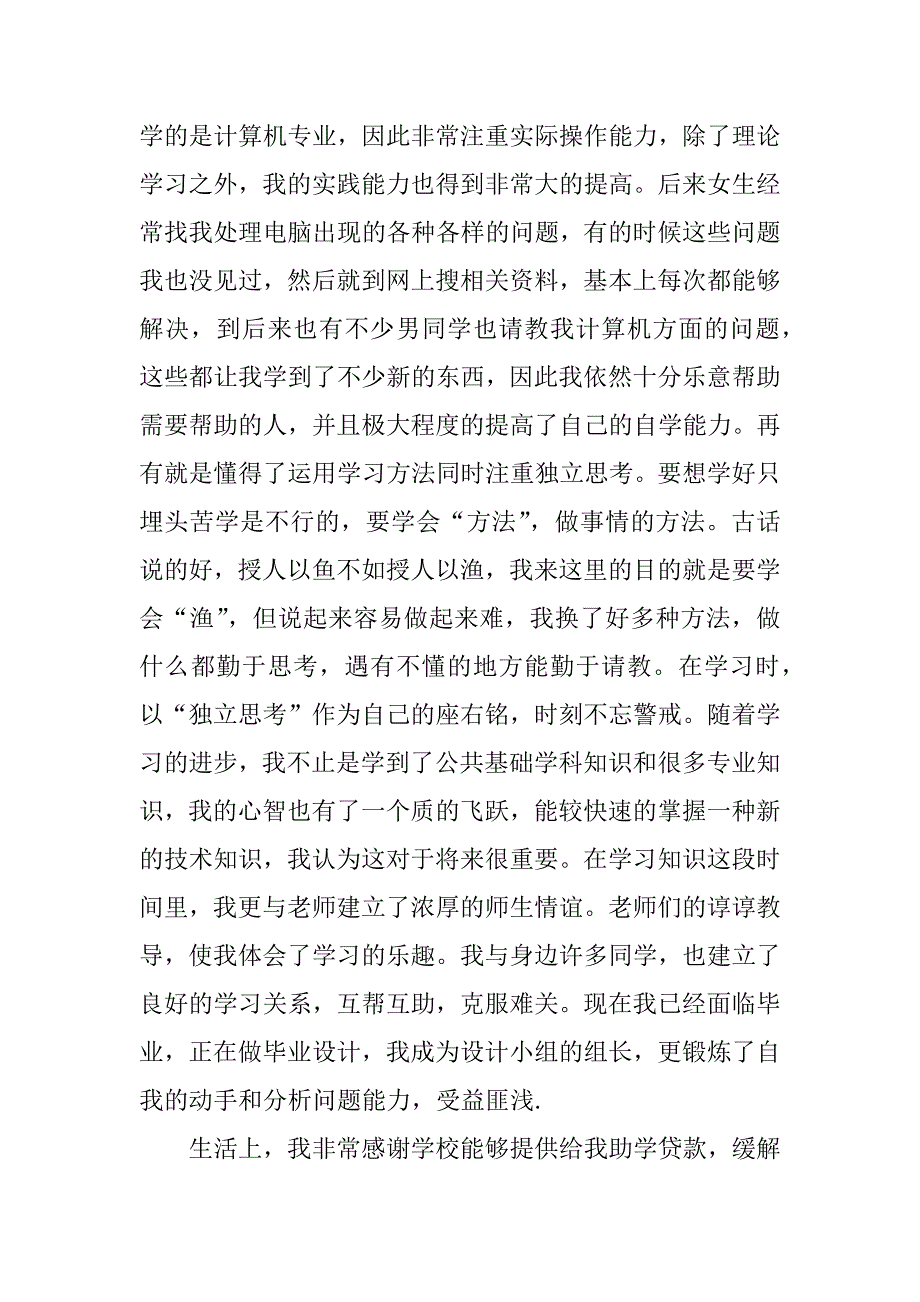 大学毕业生自我鉴定_第3页