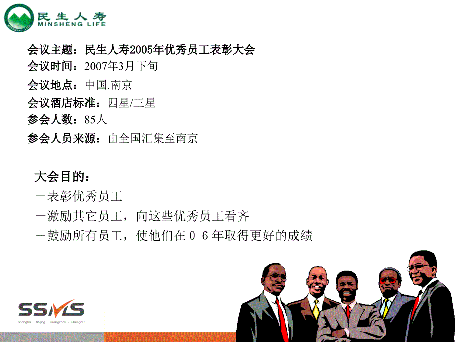 优秀员工表彰大会_第4页