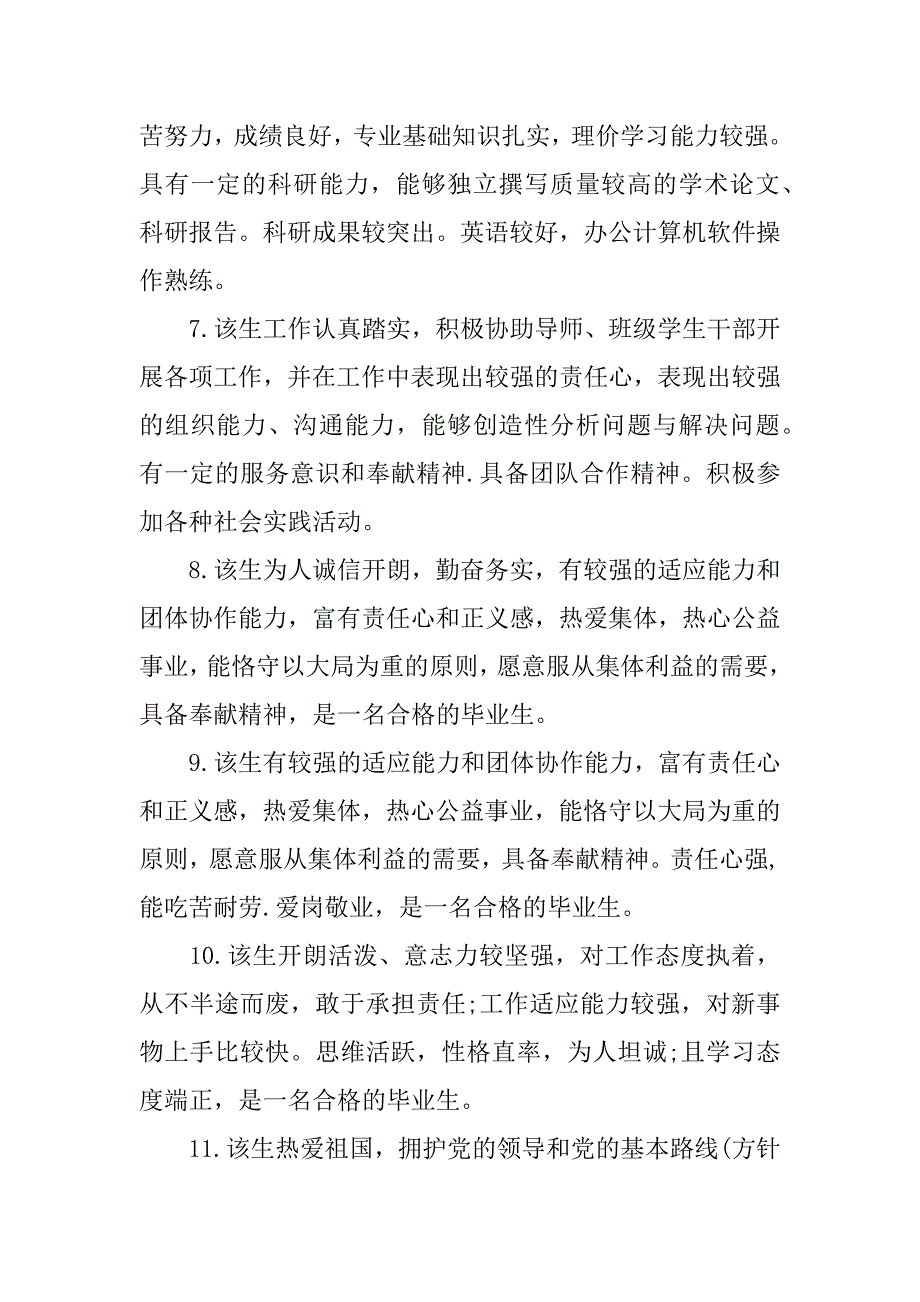 xx毕业生班级鉴定评语_第2页