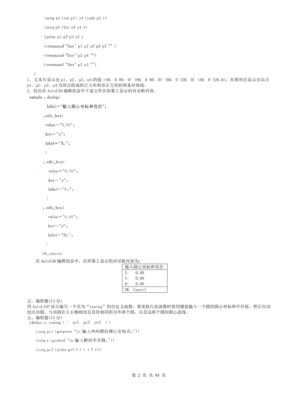 中央电大机械CAD／CAM总复习试题库20061-20117_第2页