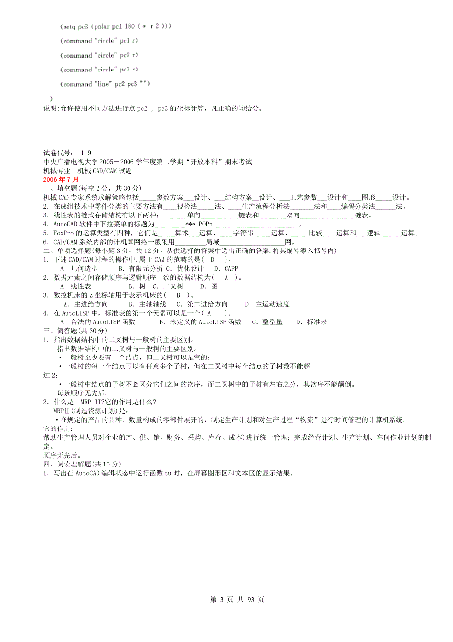 中央电大机械CAD／CAM总复习试题库20061-20117_第3页