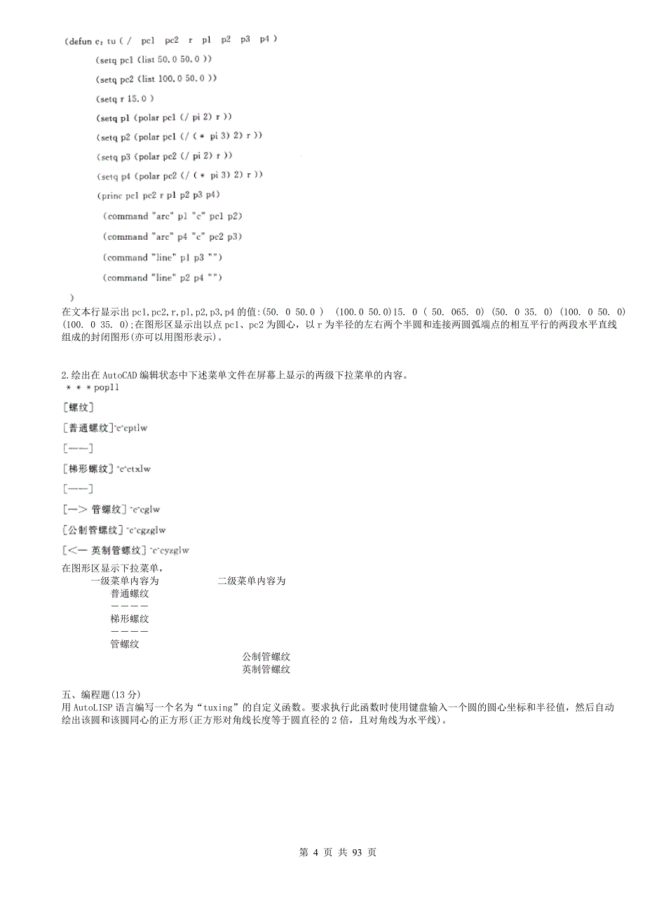 中央电大机械CAD／CAM总复习试题库20061-20117_第4页