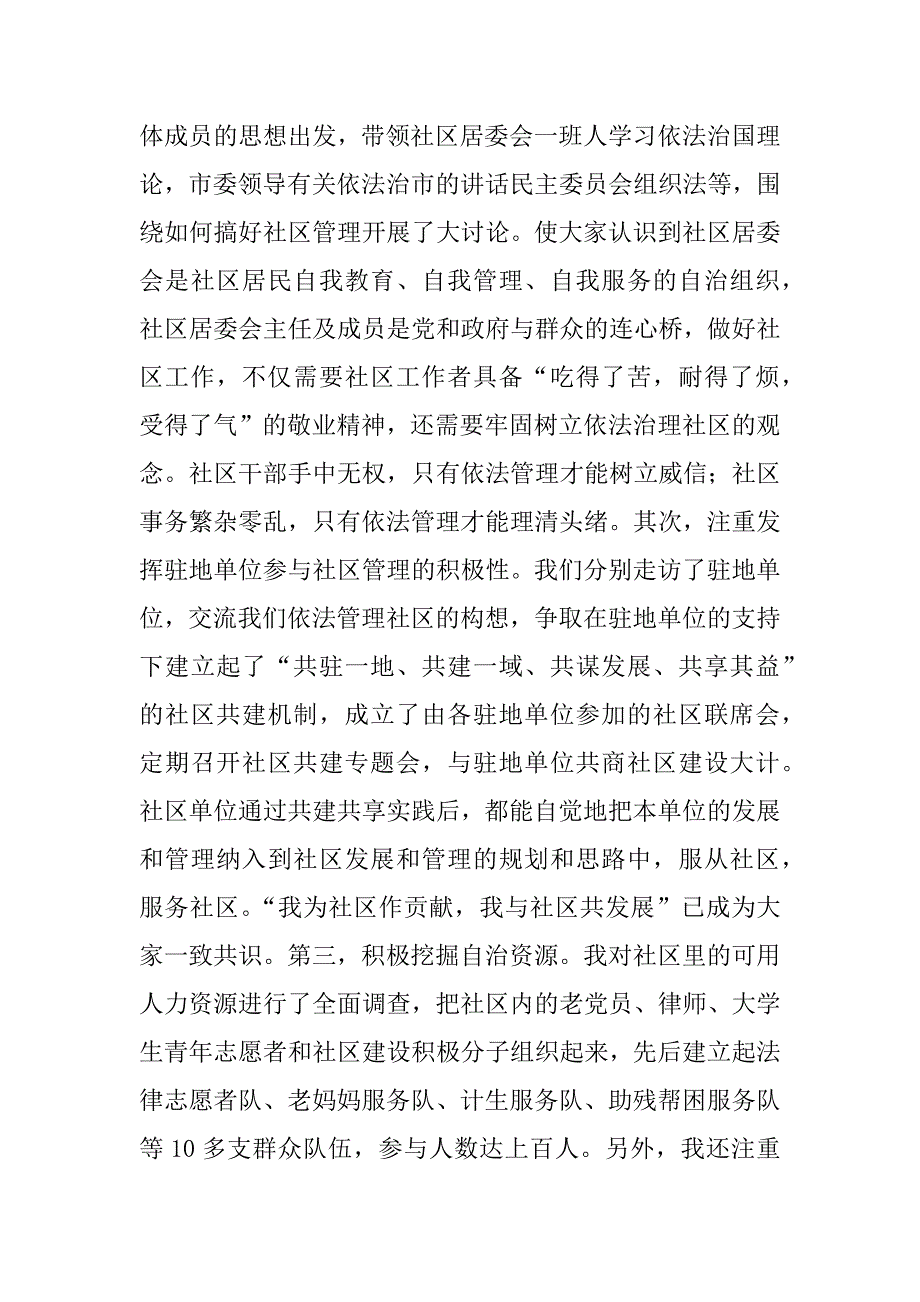 社区居委会主任以法治理社区经验交流材料_第2页