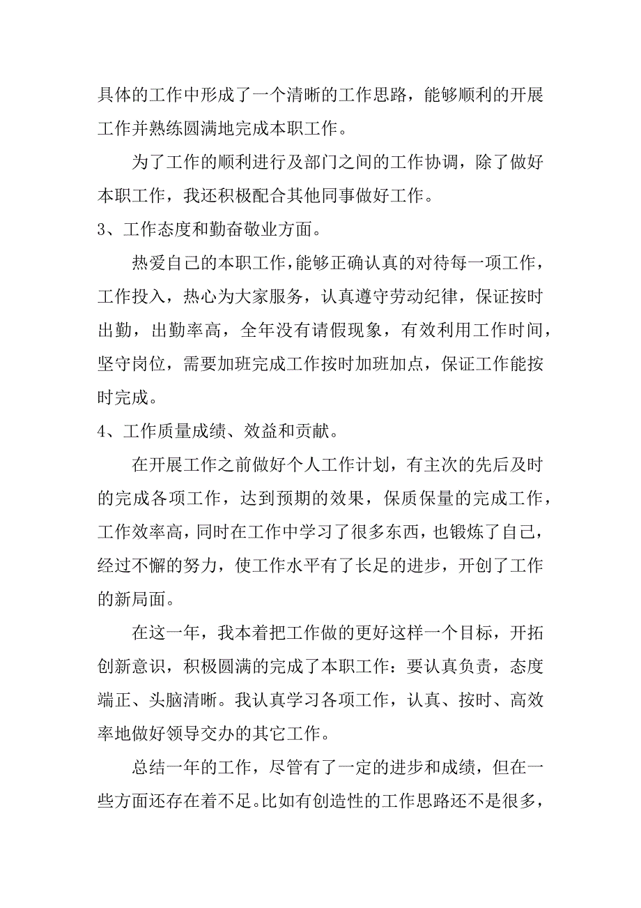 2017镇个人工作总结_第2页