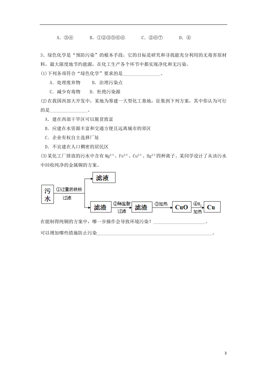 湖北省宜昌市高中化学 第四章 化学与自然资源的开发利用 4.2 开发利用金属矿物与海水资源一练习（无答案）新人教版必修2_第3页