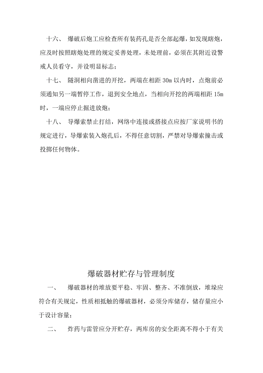 爆破作业安全管理制度_第3页