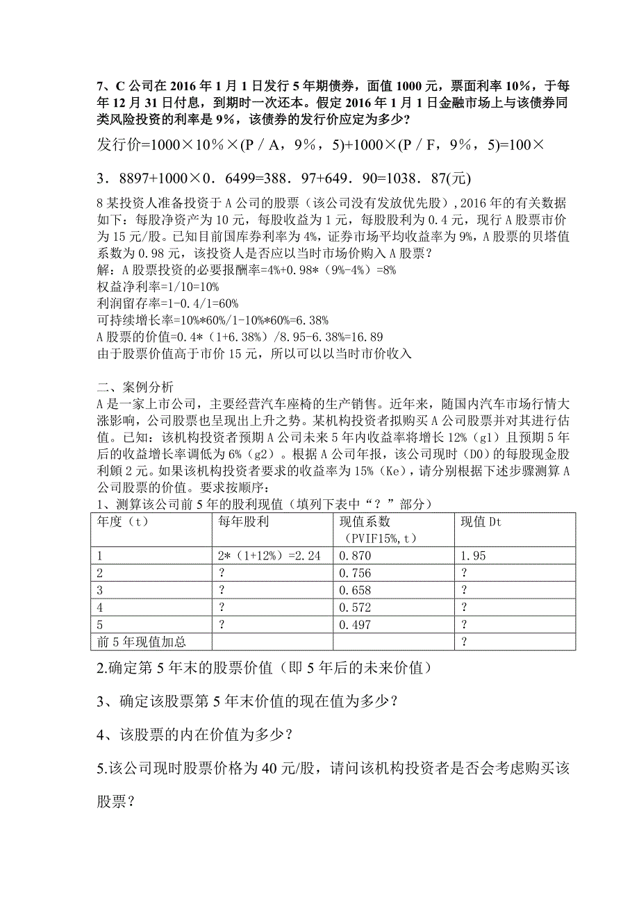 电大2016年财务管理形考册习题答案_第3页