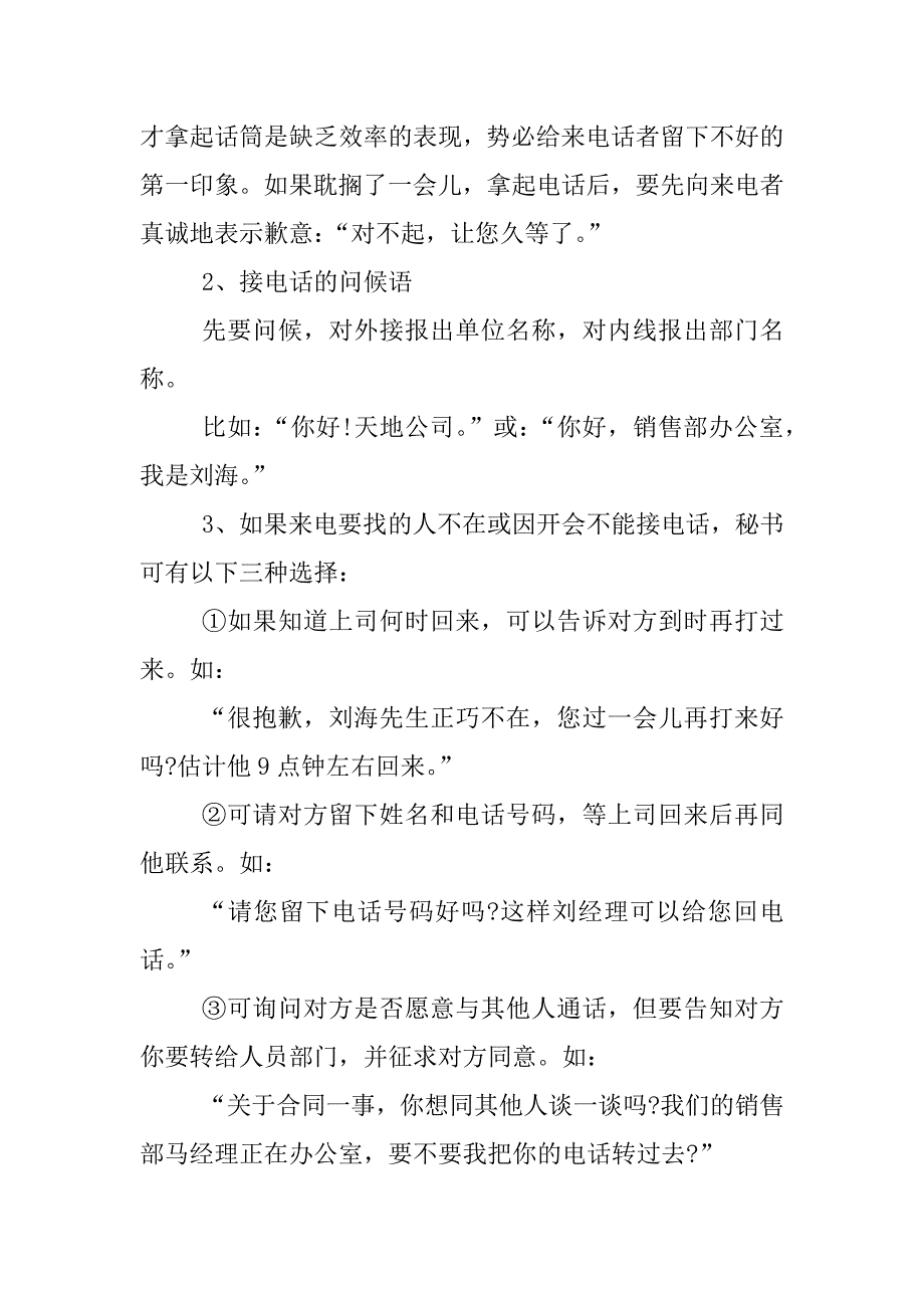 秘书常识：接打和处理电话中问题的方法_第2页