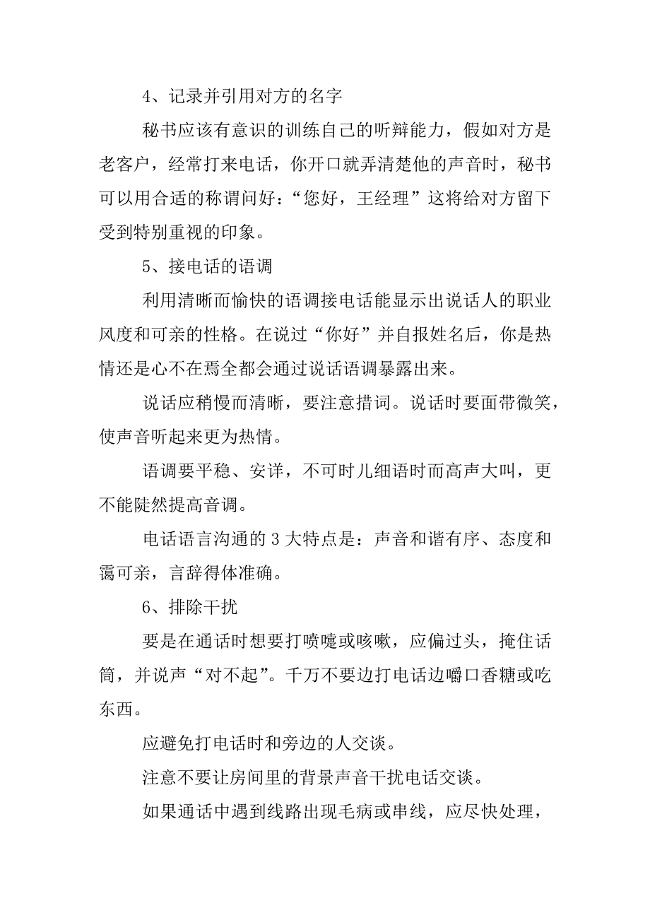 秘书常识：接打和处理电话中问题的方法_第3页