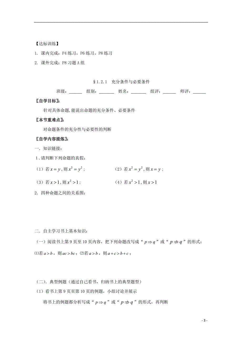 湖北省宜昌市高中数学 第一章 常用逻辑用语学案（无答案）新人教a版选修1-1_第3页