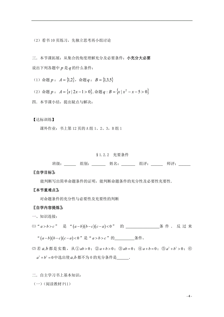 湖北省宜昌市高中数学 第一章 常用逻辑用语学案（无答案）新人教a版选修1-1_第4页