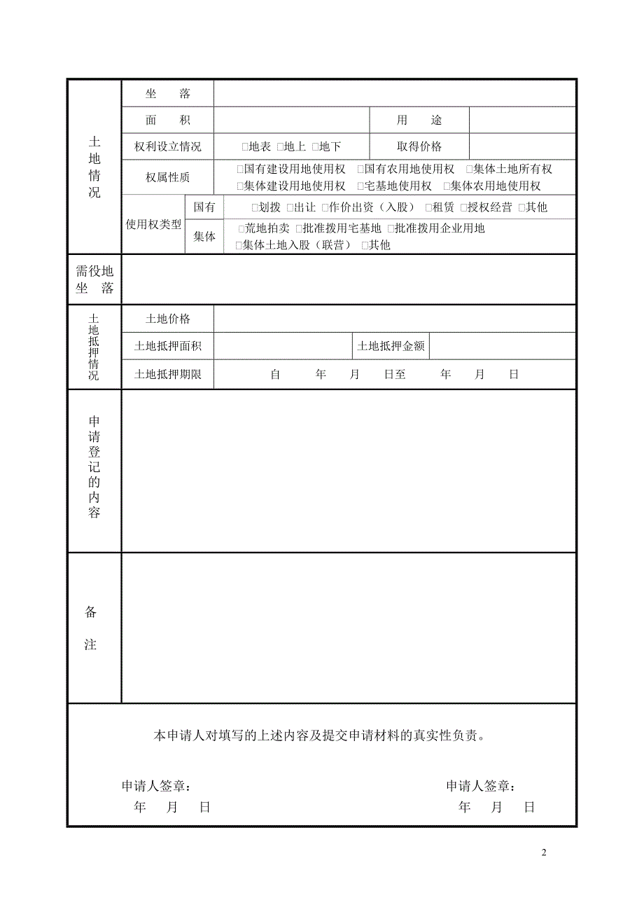 土地登记申请书和审批表模版_第2页