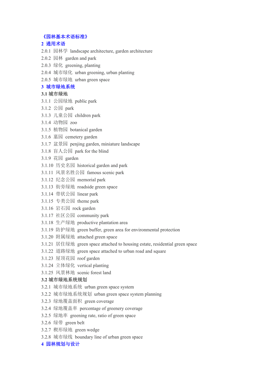 园林专业英语整理(曹)_第1页
