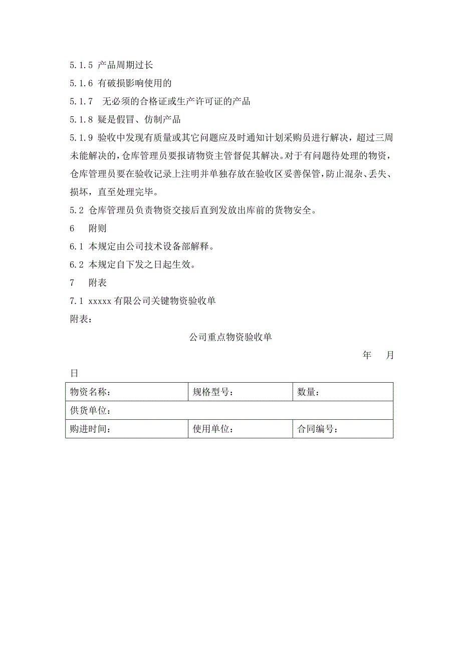 物资入库验收管理规定_第3页