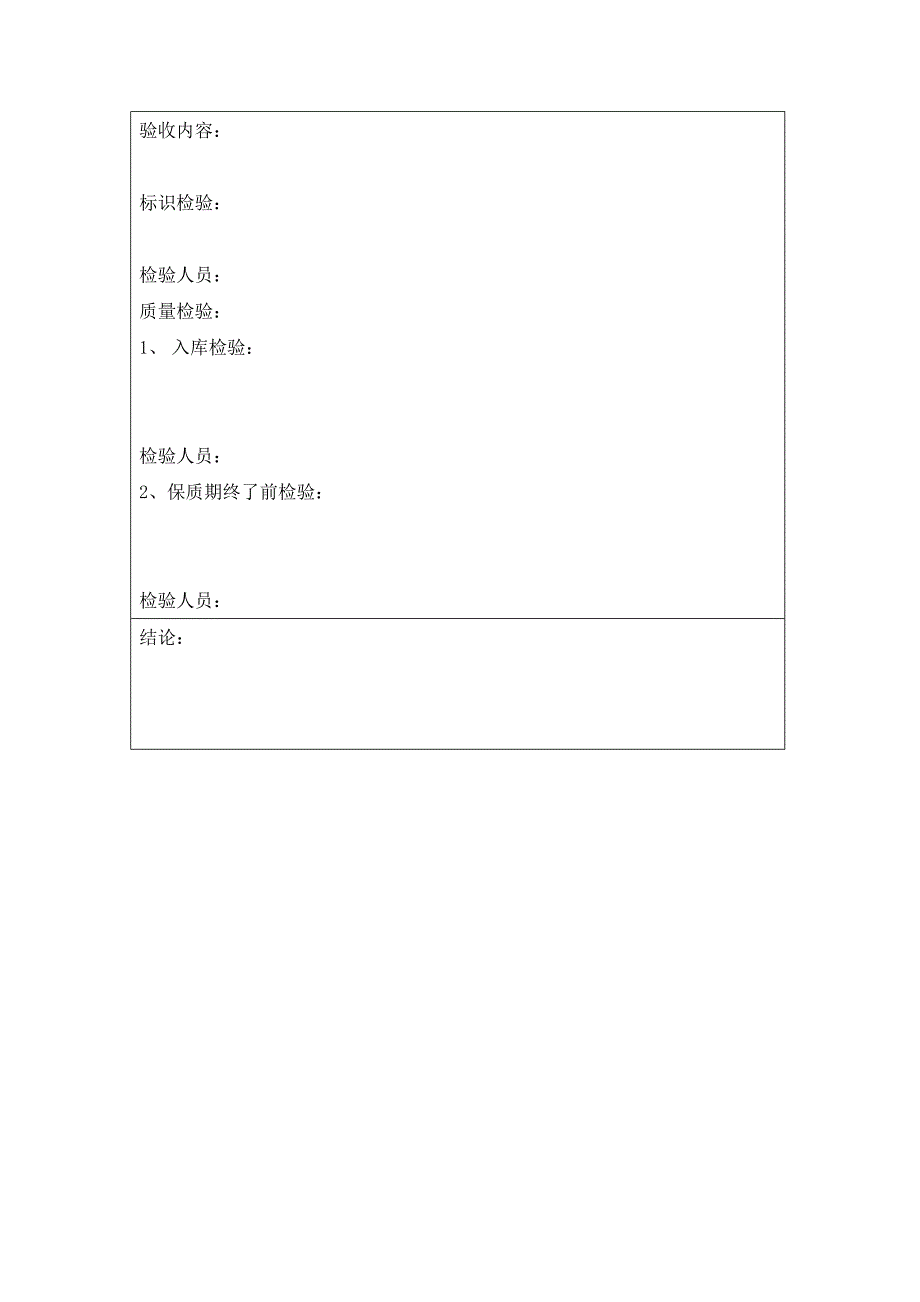 物资入库验收管理规定_第4页