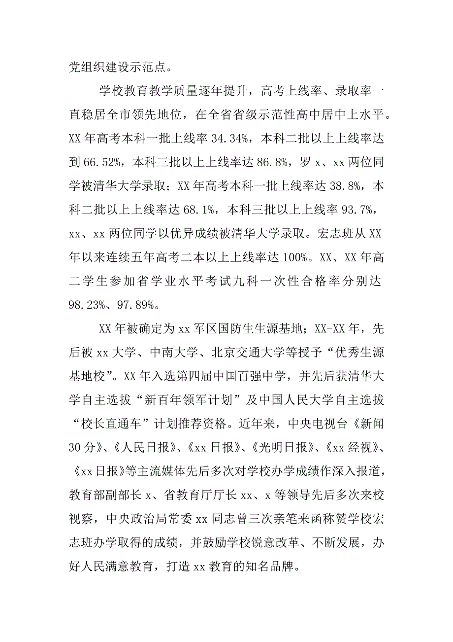 示范性高中督导评估自评报告_第2页