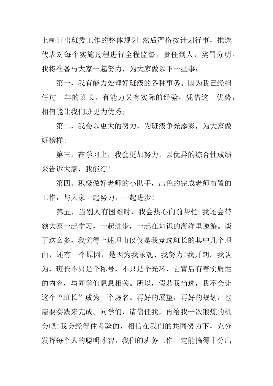 xx年班委竞选稿_第4页