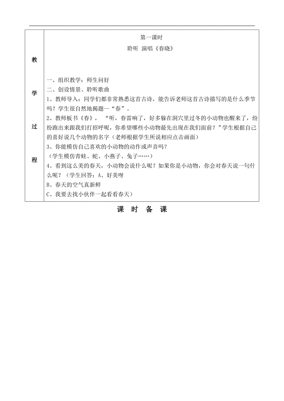 2016人音版小学音乐一年级下册音乐教案精品_第4页