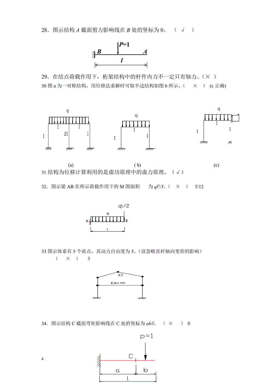 土木工程力学电大期末复习题及其答案_第4页