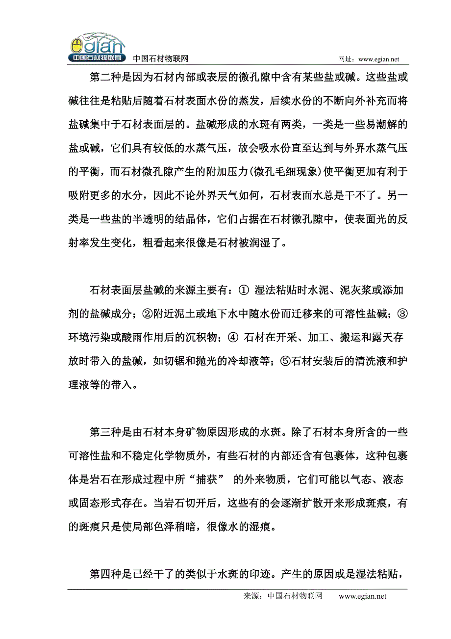 石材水斑或水迹的处理方法_第2页