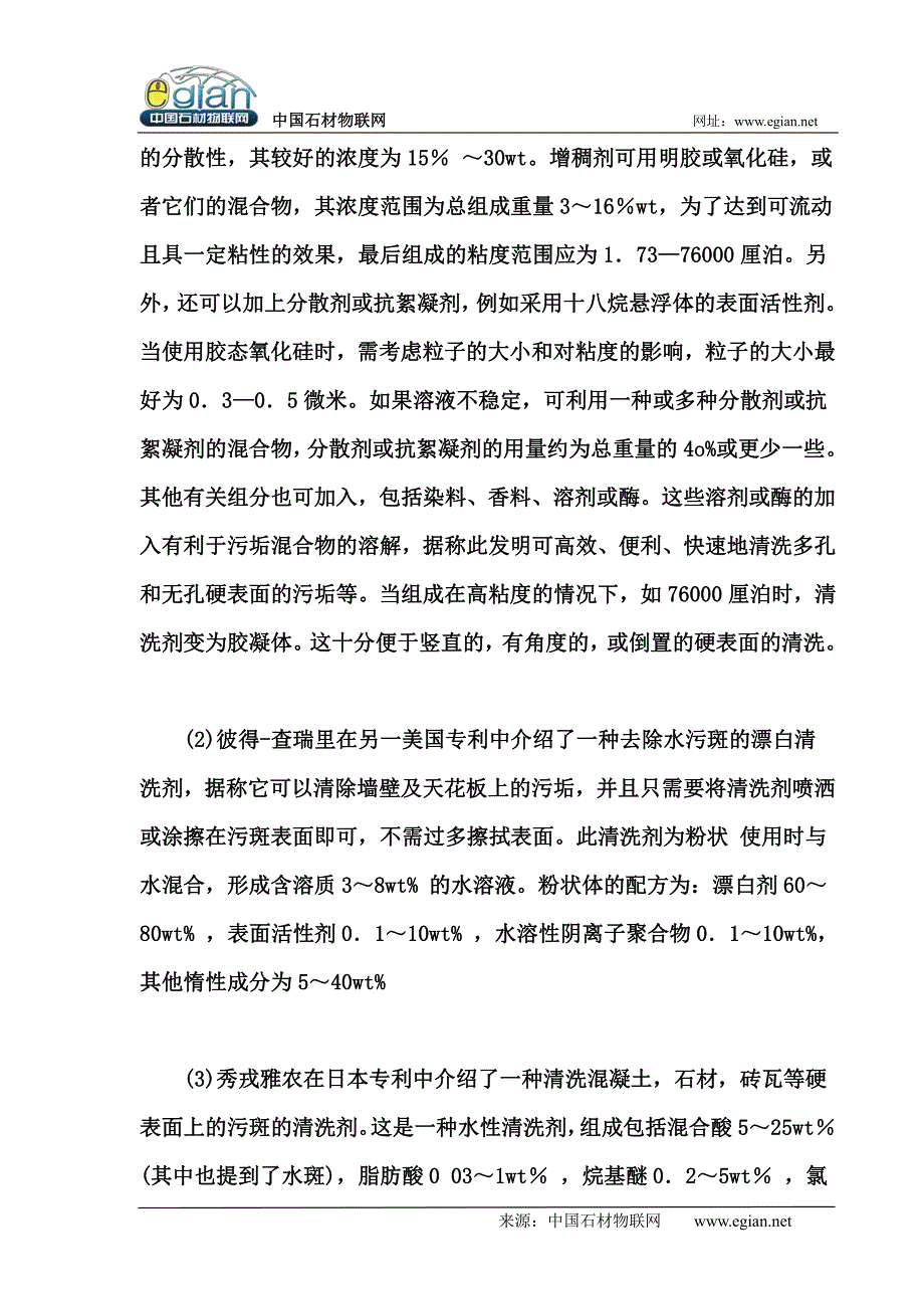 石材水斑或水迹的处理方法_第4页