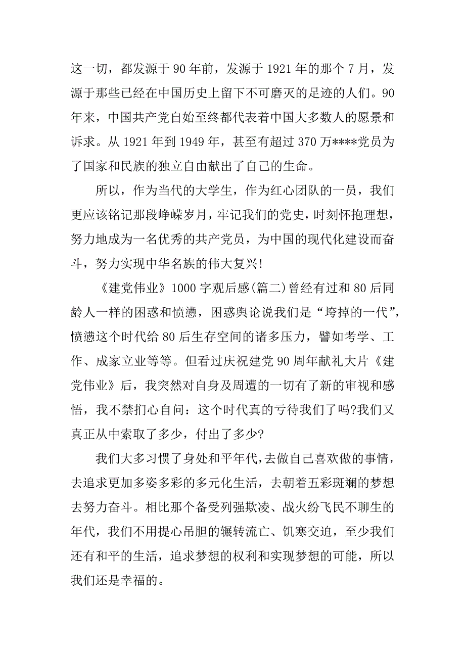 《建党伟业》1000字观后感_第3页