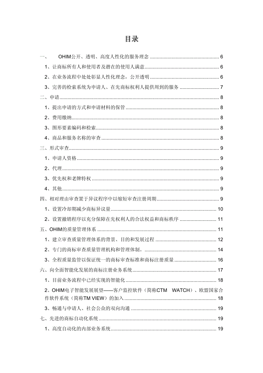 商标注册比较研究_第4页