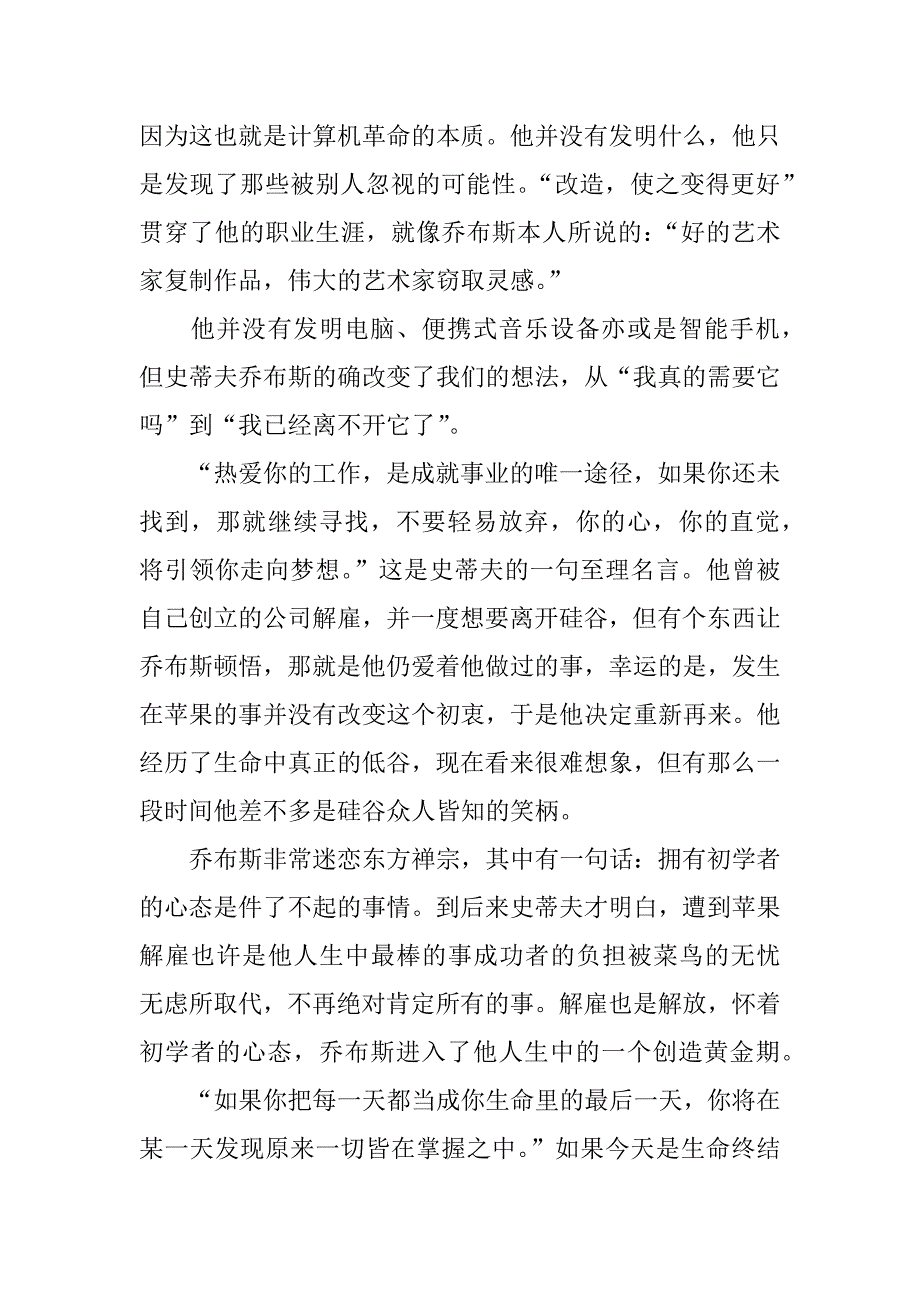 《乔布斯传》读后感三篇_第4页