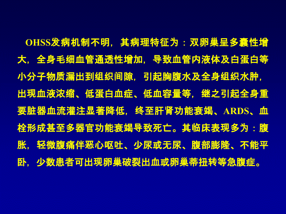 辅助生殖技术并发症_第3页