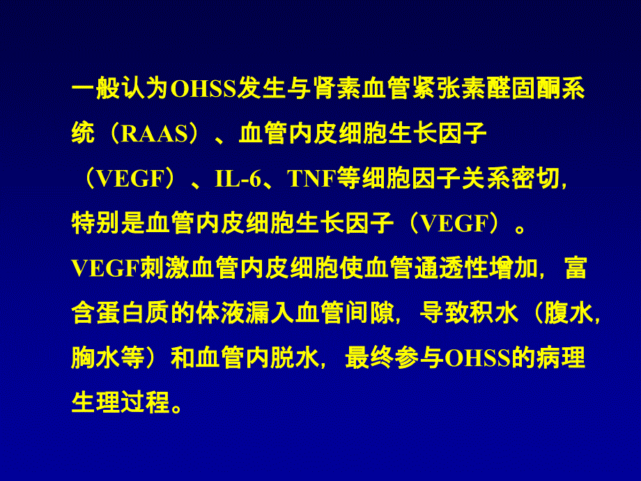 辅助生殖技术并发症_第4页