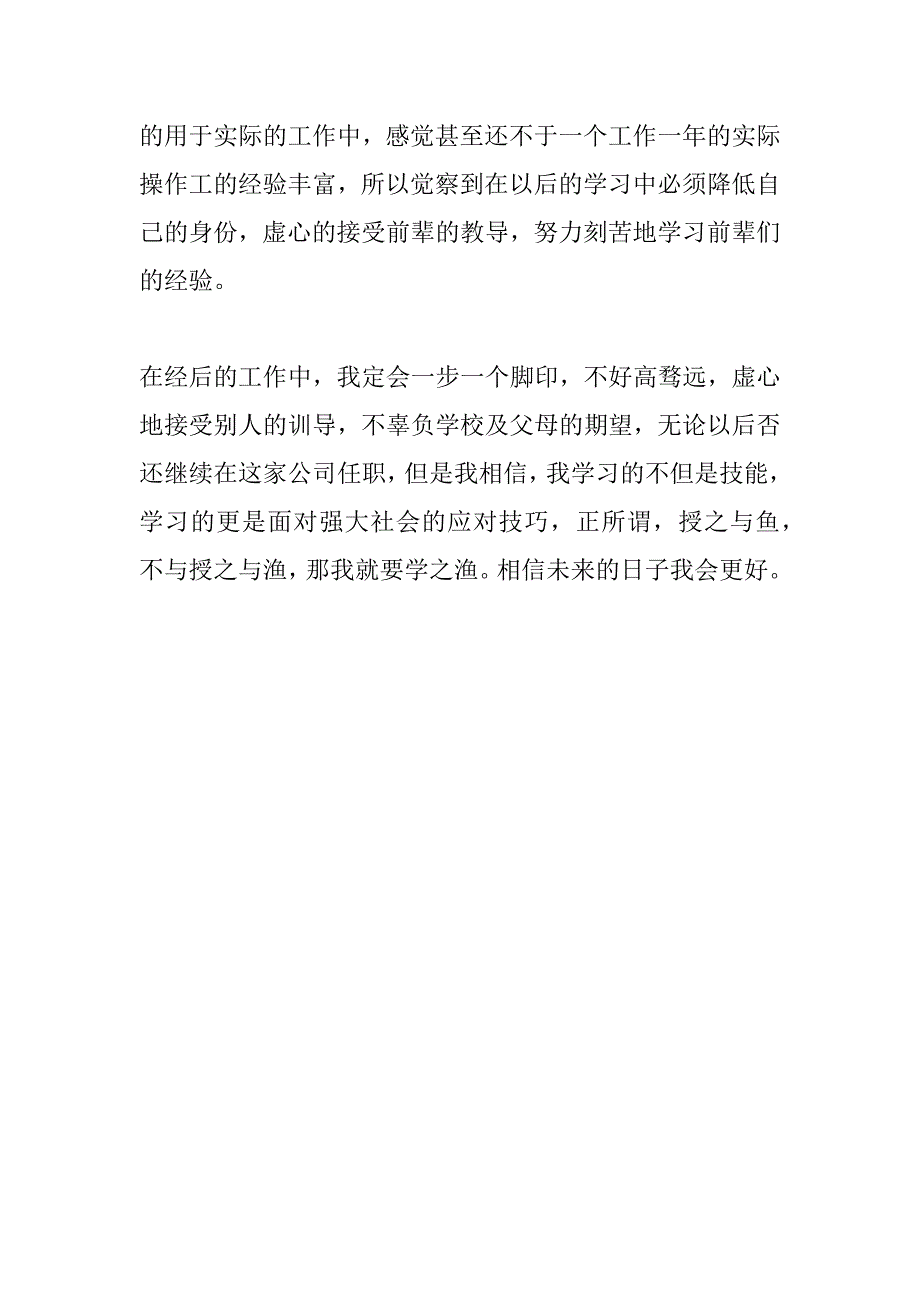 电动工具有限公司实习总结_第2页