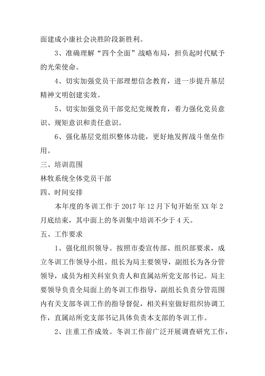 xx党员冬训计划_第2页