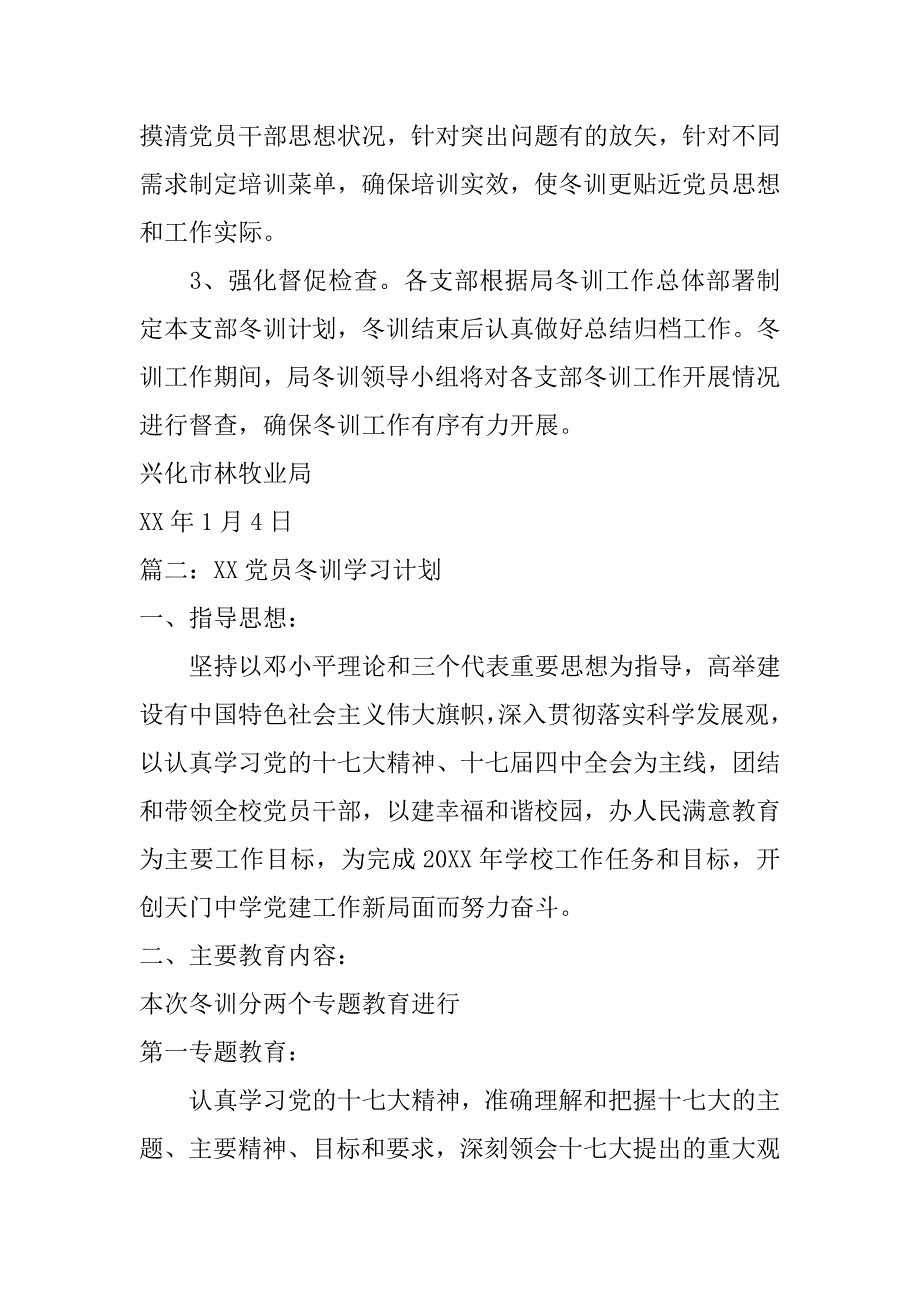 xx党员冬训计划_第3页