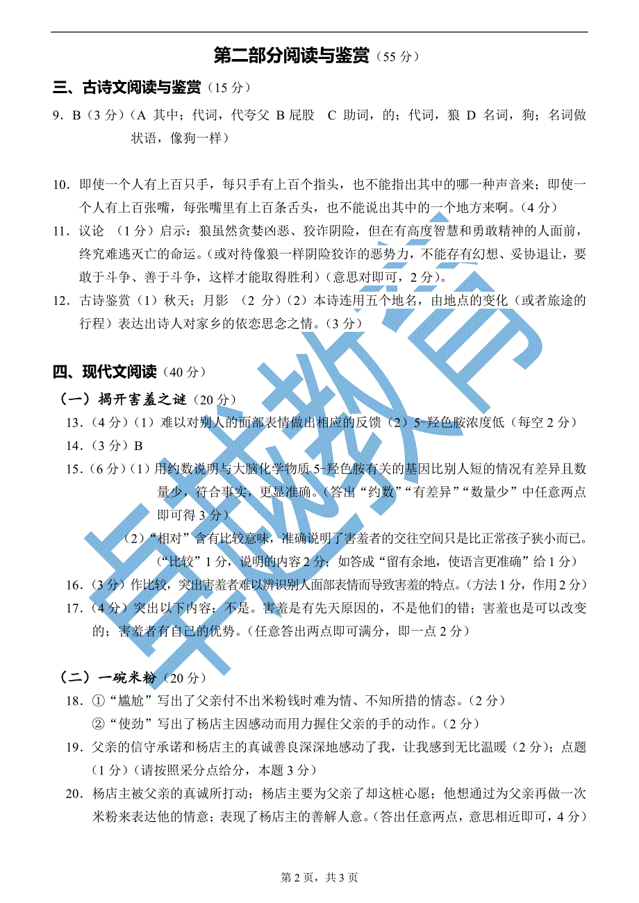 语文（a卷）答案_第2页