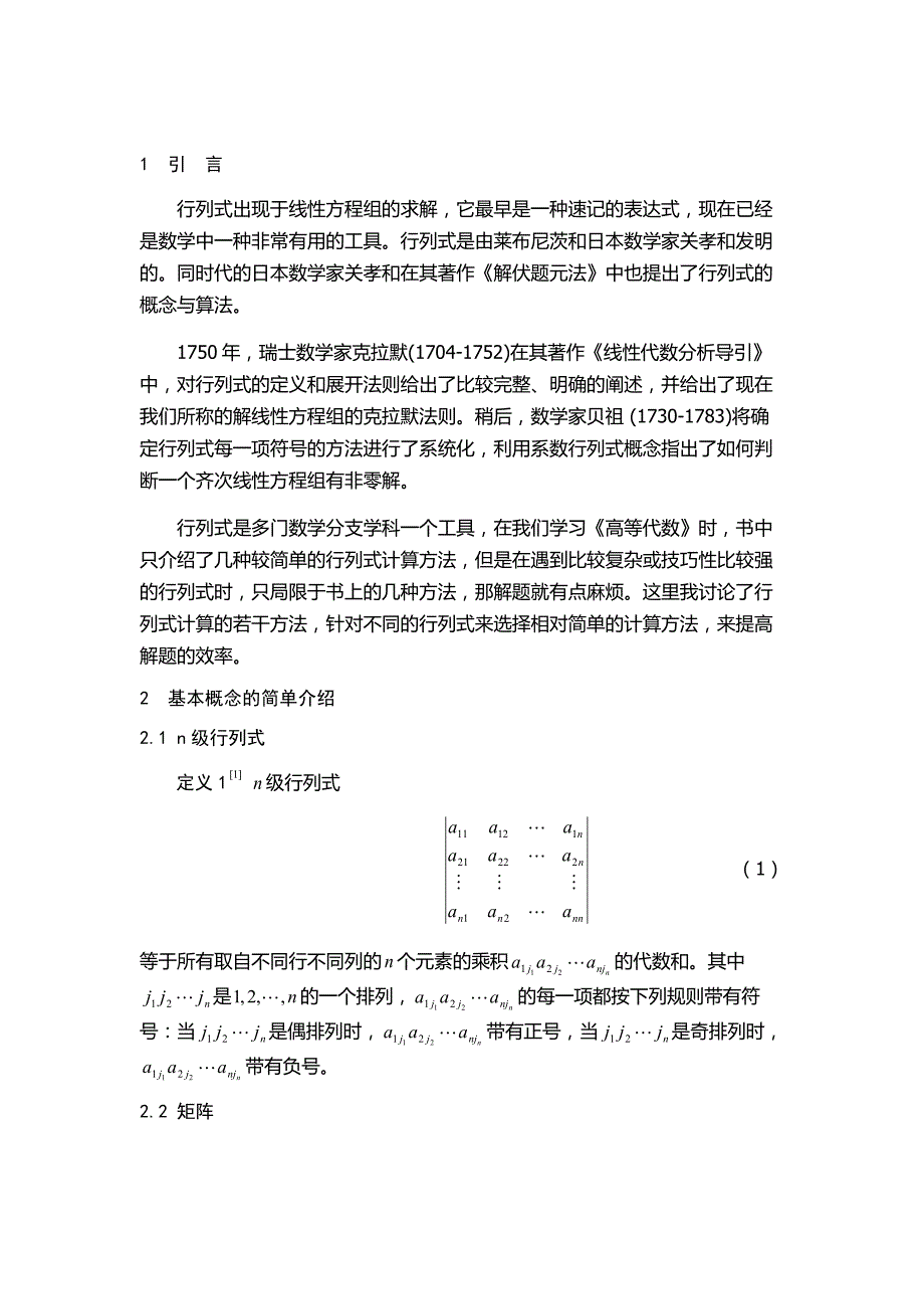 行列式计算毕业论文_第2页