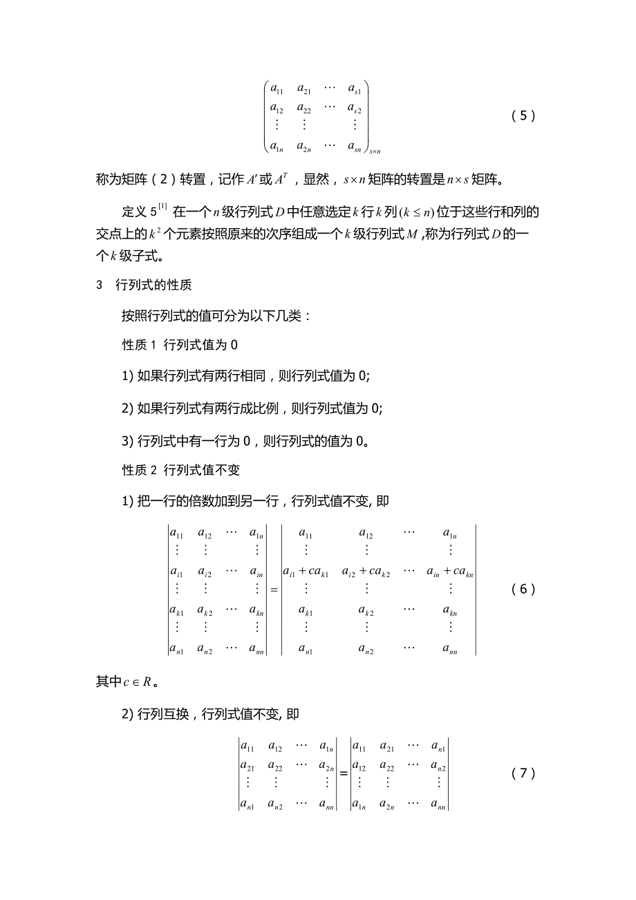 行列式计算毕业论文_第4页