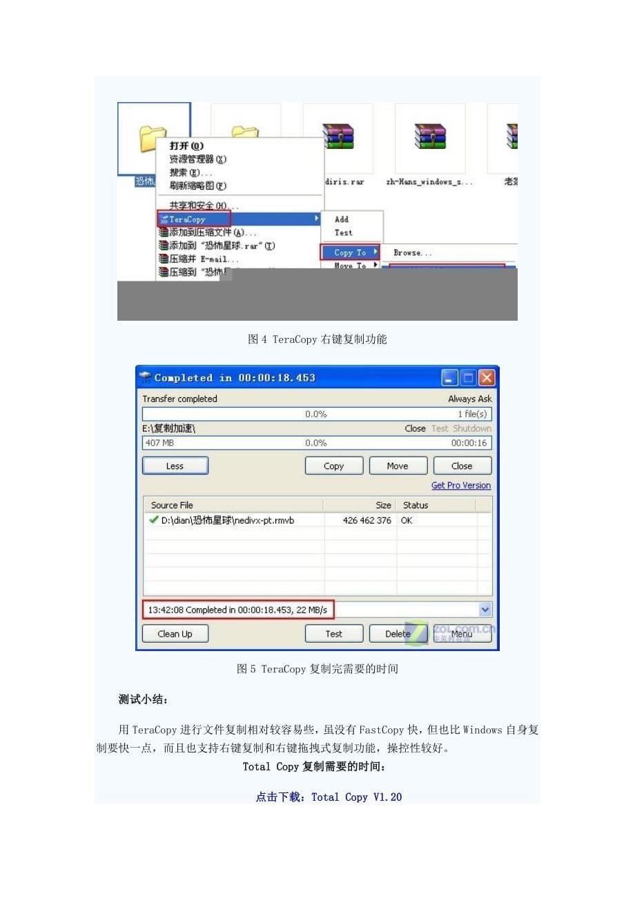 比比到底谁最快 五款复制加速软件深度横评_第5页