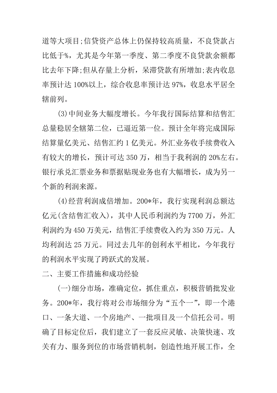 xx年银行工作总结_第2页