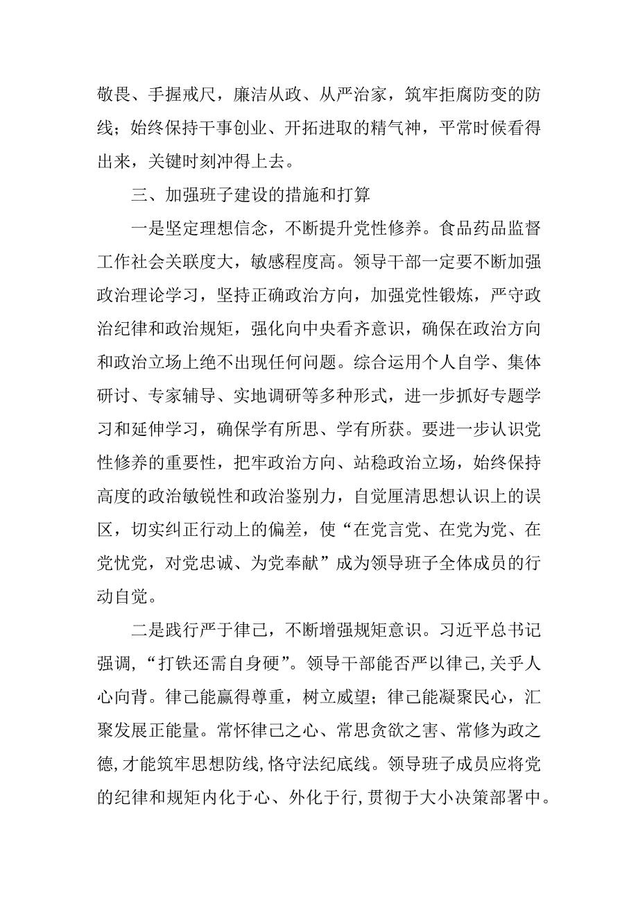 食品药品监督检验研究院学习贯彻《党委会的工作方法》情况报告_第3页