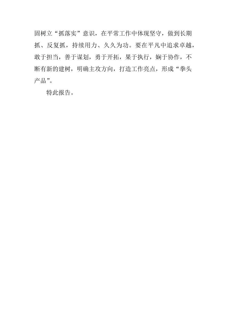 食品药品监督检验研究院学习贯彻《党委会的工作方法》情况报告_第5页